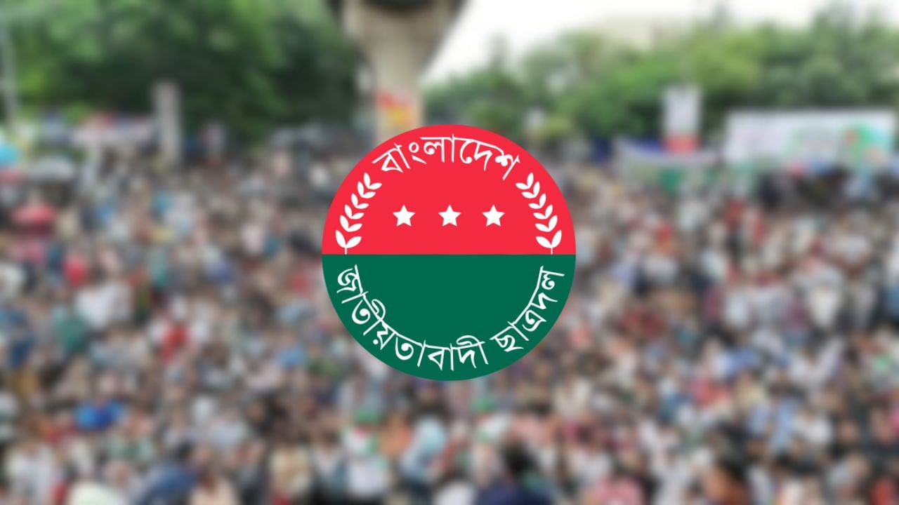 ছাত্রদলের ২ দিনের কর্মসূচি ঘোষণা