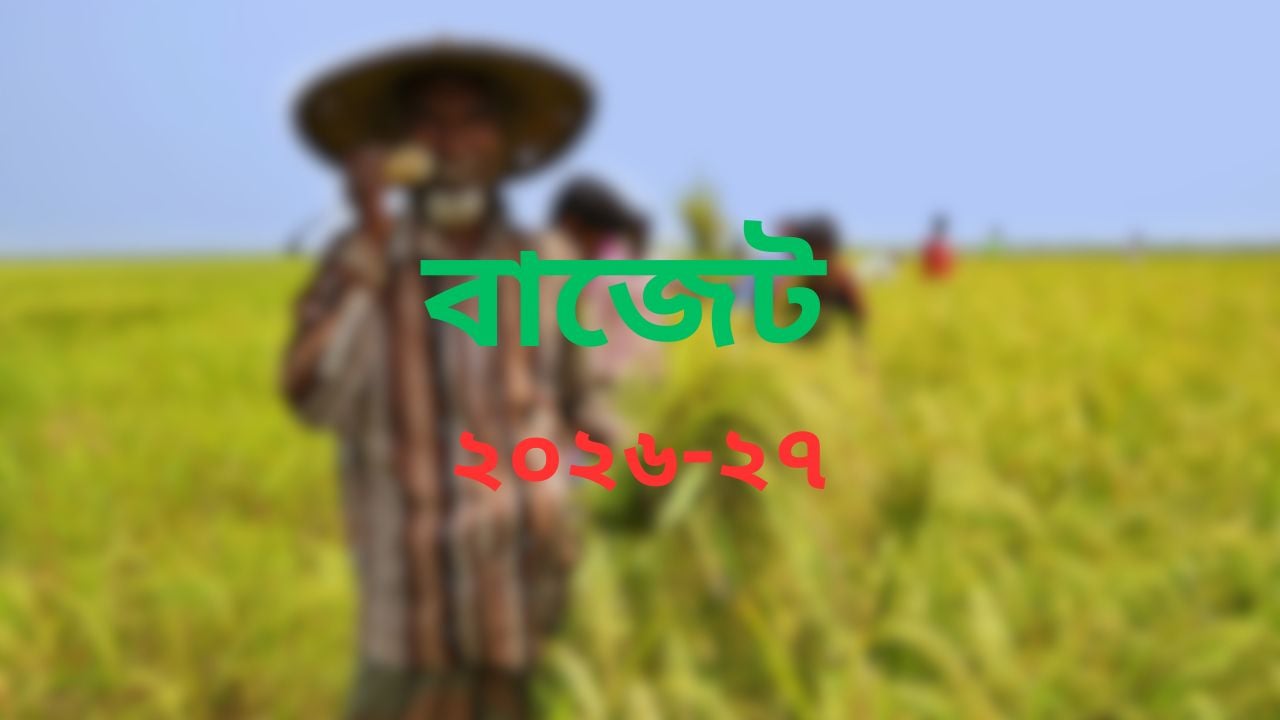 ৪২ লাখ কৃষক কার্ড দেবে সরকার, বরাদ্দ ১ হাজার ৬২ কোটি টাকা