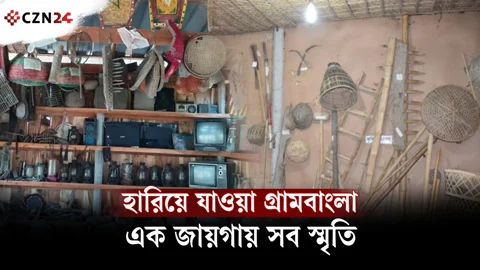 এক সংগ্রহশালায় হারিয়ে যাওয়া গ্রামবাংলা, সাতক্ষীরায় ব্যতিক্রমী উদ্যোগ