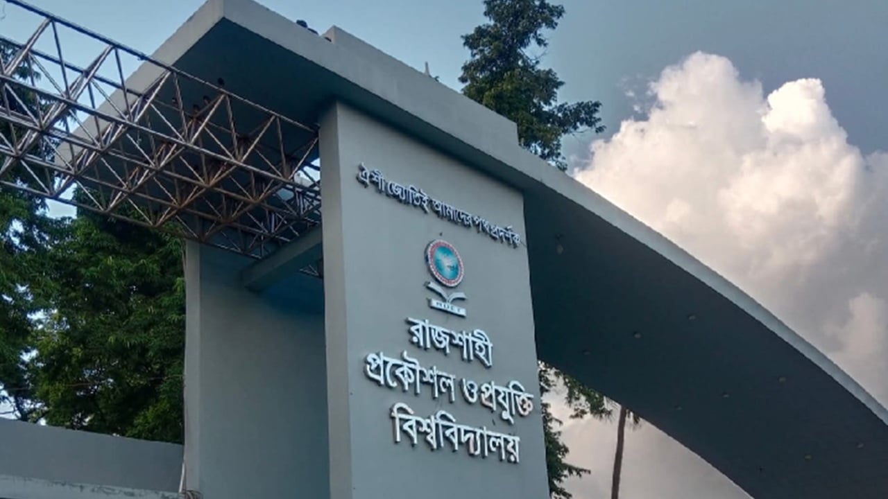 বাজেট বরাদ্দে পাঁচ প্রকৌশল বিশ্ববিদ্যালয়ের মধ্যে শেষ অবস্থানে রুয়েট