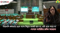 
‘বিএনপি ক্ষমতায় এলে গ্যাস-বিদ্যুৎ সংকট হবে না, এটা হতে পারে না’ 