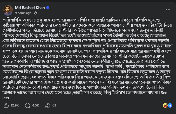 প্রধানমন্ত্রীর রাজনৈতিক সহকারী রাশেদ খানের ফেসবুক পোষ্ট