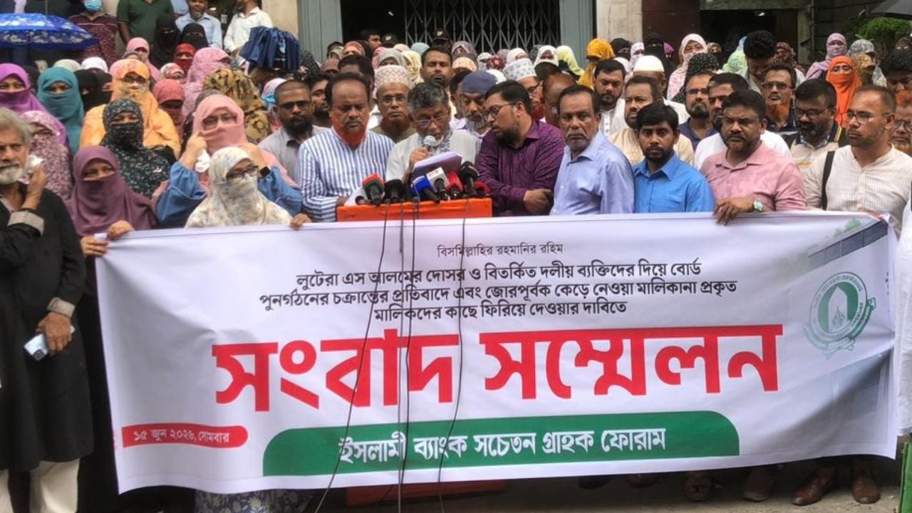 ৭ দফা দাবিতে ইসলামী ব্যাংকের সামনে গ্রাহকদের সংবাদ সম্মেলন