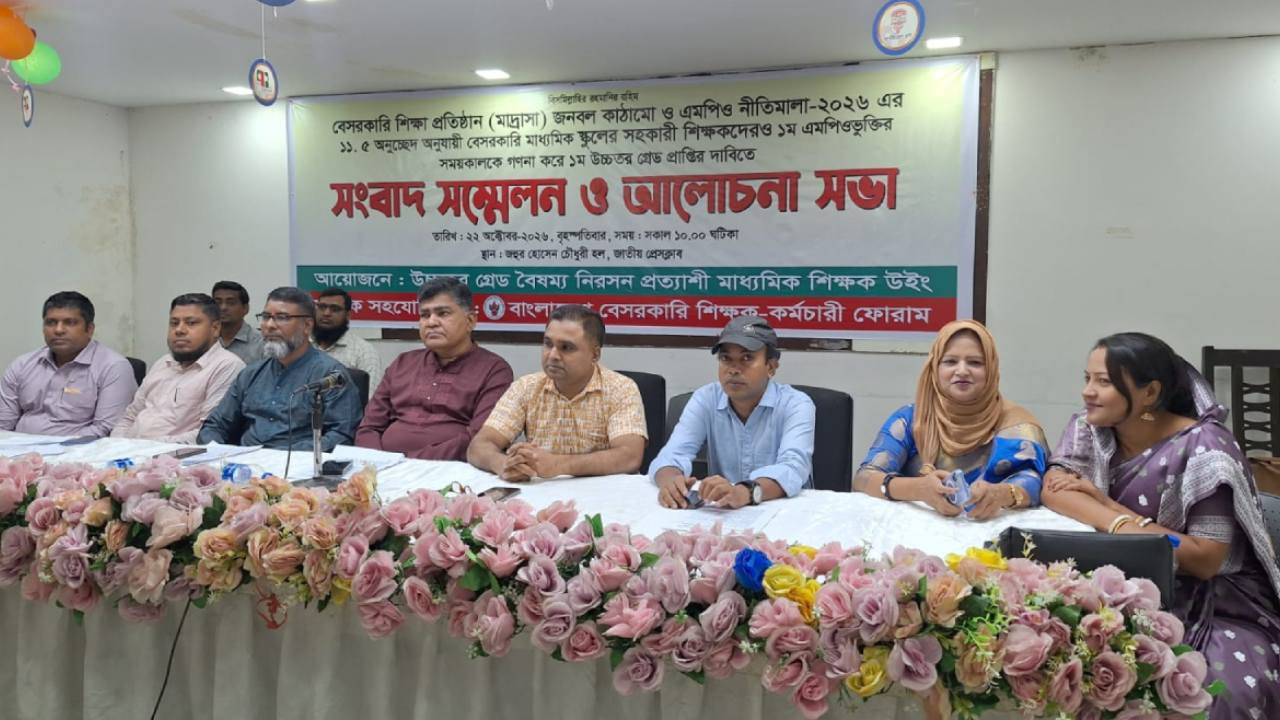 এমপিওভুক্তির সময় ধরে উচ্চতর গ্রেড চান সহকারী শিক্ষকরা