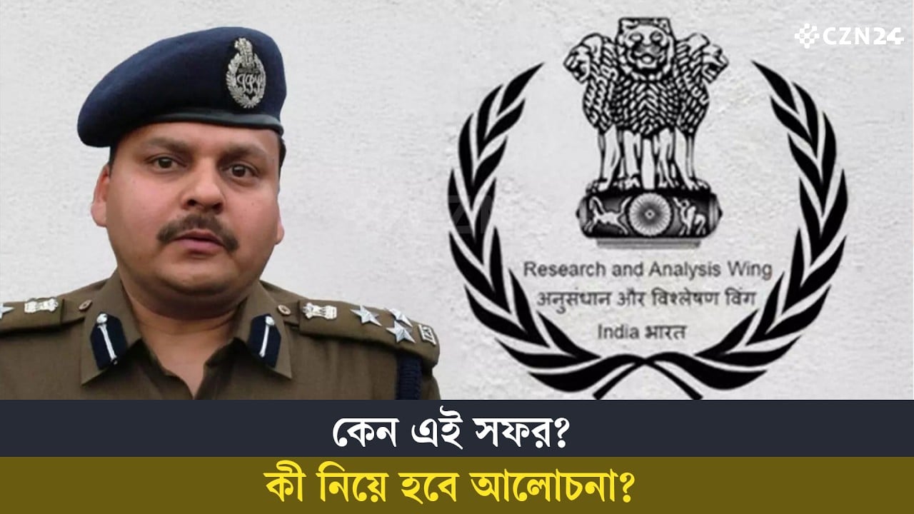 
ঢাকায় ভারতীয় গোয়েন্দা সংস্থার প্রধান 