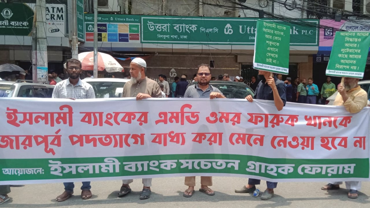 ‘কোনো মাফিয়ার হাতে ইসলামী ব্যাংক তুলে দিতে চাই না’