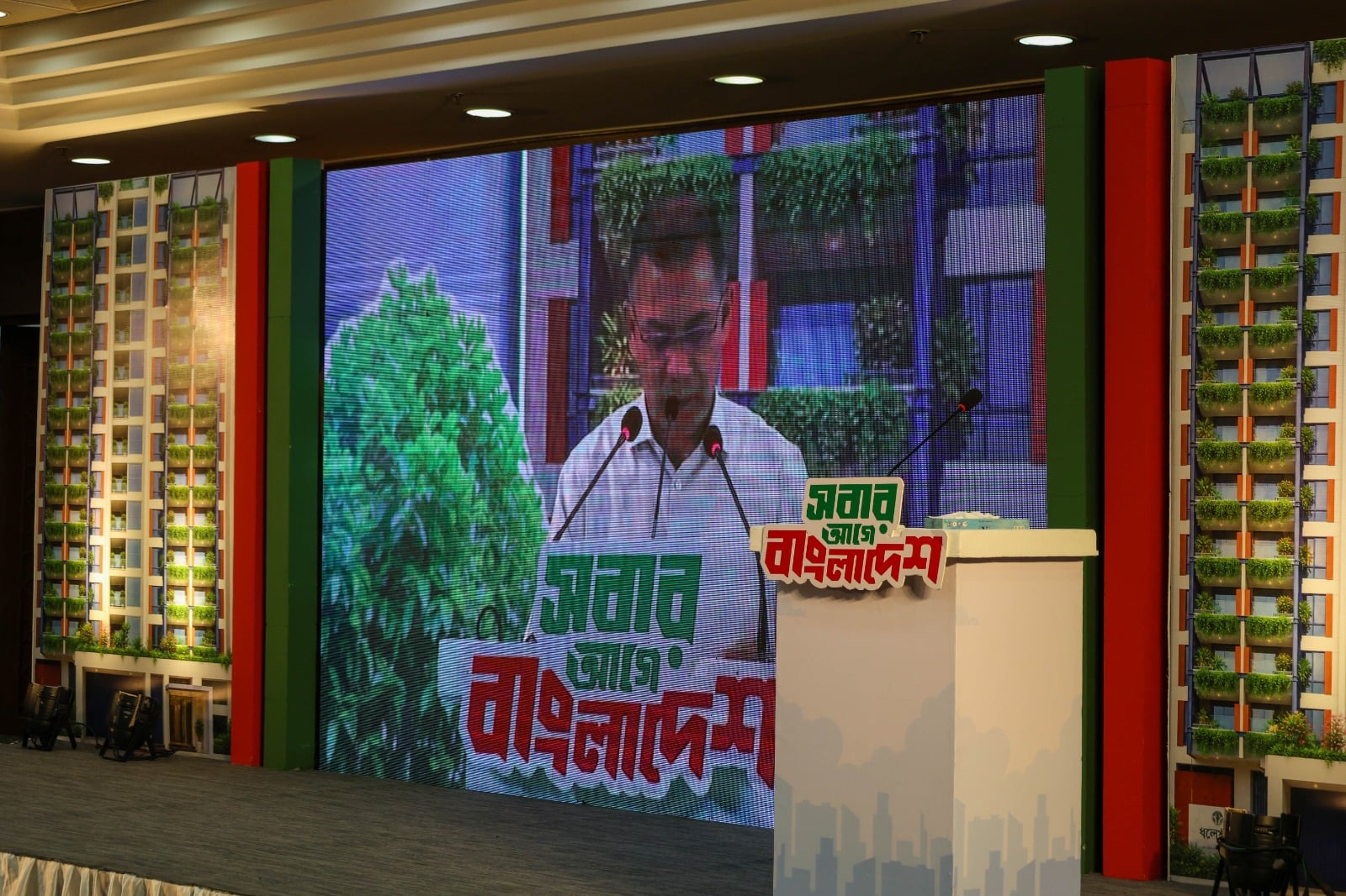 অনুষ্ঠানে ভার্চুয়ালি যুক্ত হয়ে বক্তব্য রাখে প্রধানমন্ত্রী তারেক রহমান।