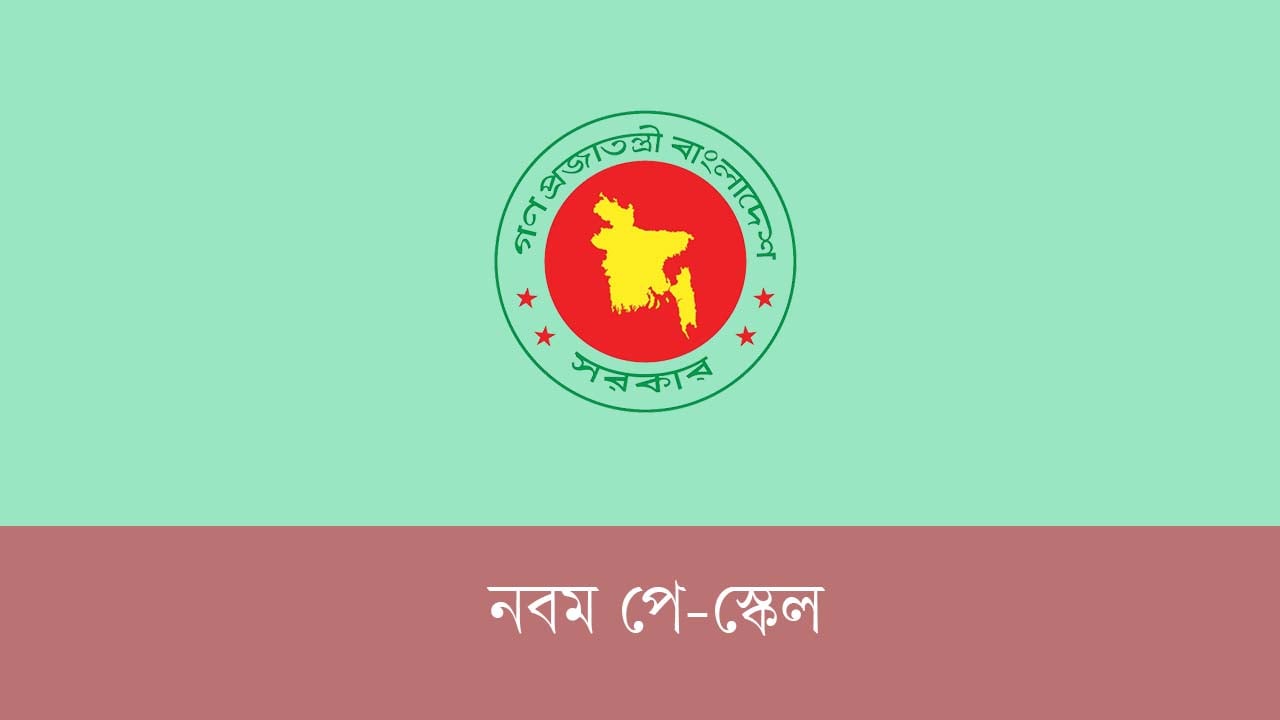 জুলাই থেকেই মিলতে পারে নতুন পে-স্কেলের পুরো মূল বেতন