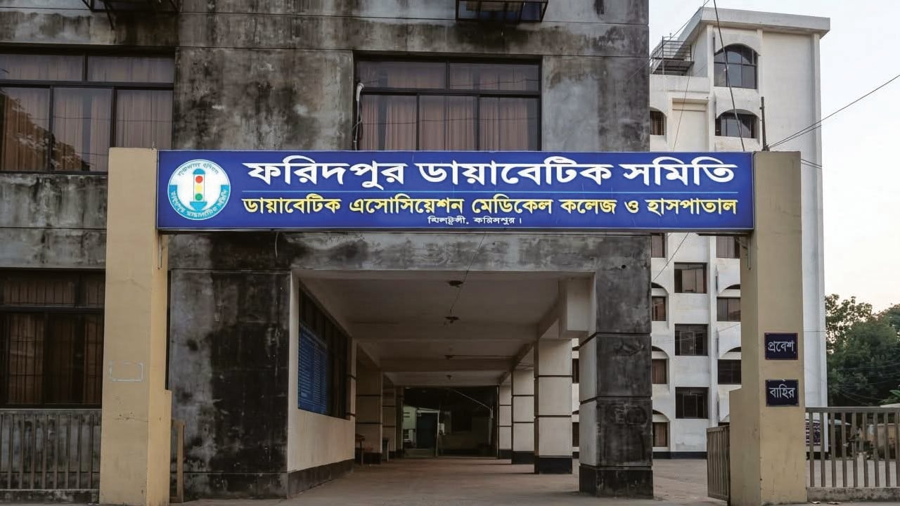 ফরিদপুর ডায়াবেটিক সমিতির ত্রিবার্ষিক নির্বাচন স্থগিত     