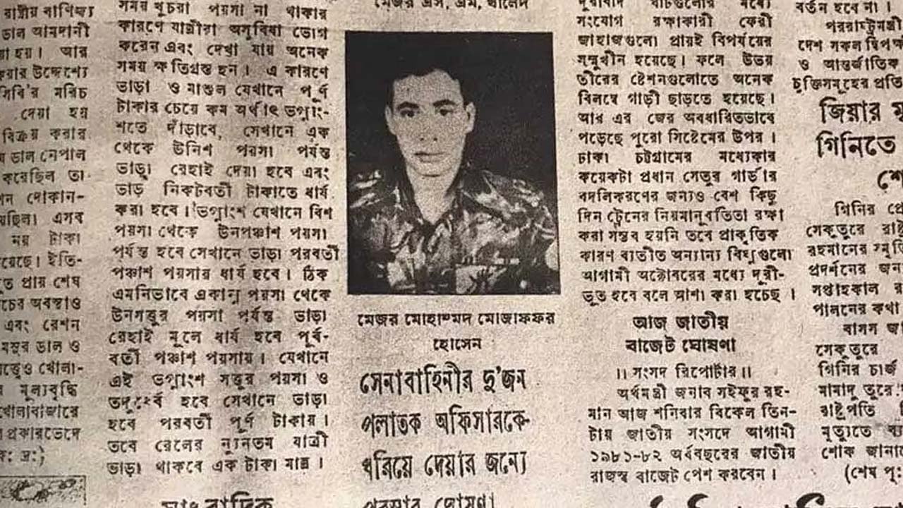 মেজর মোজাফফর গ্রেপ্তারে আবার আলোচনায় ‘জিয়া হত্যাকাণ্ড’ 1