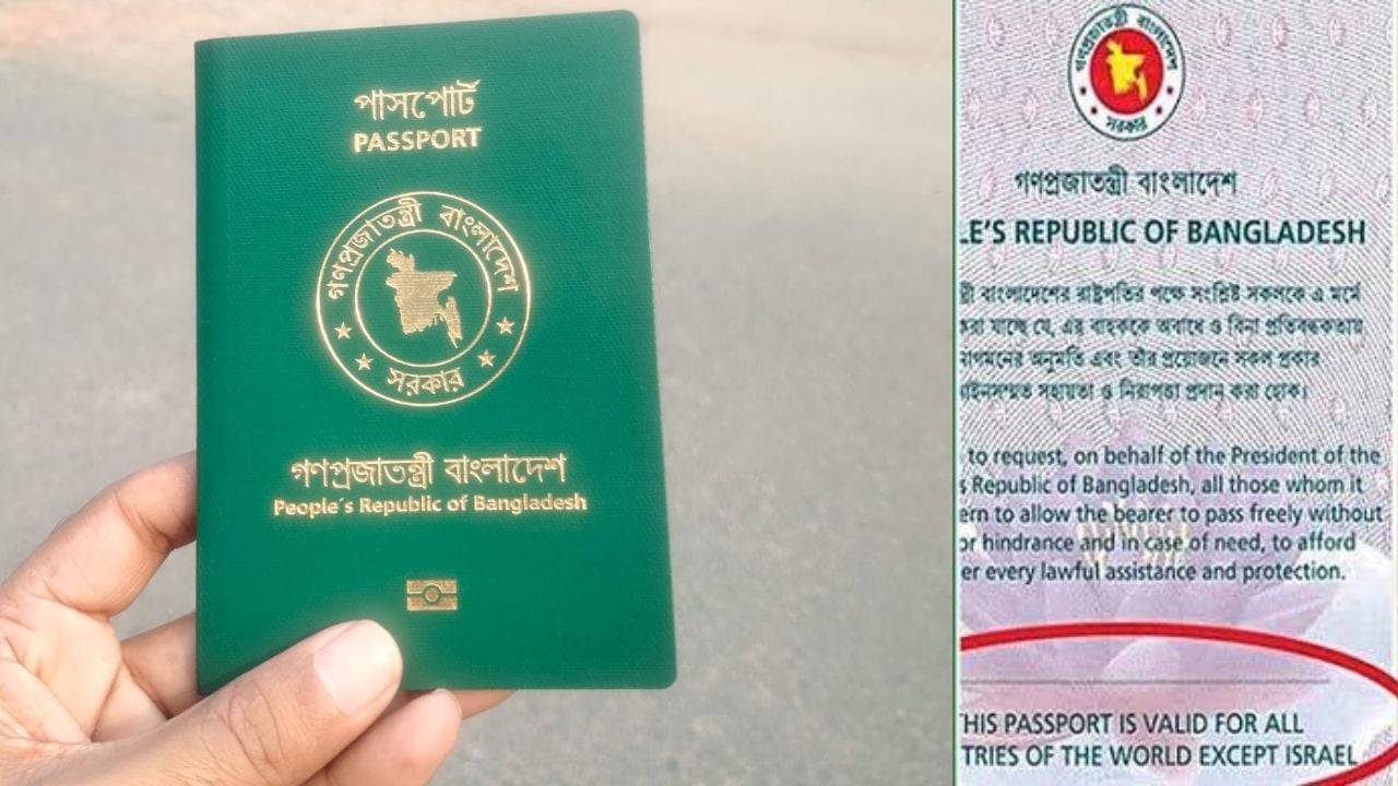 পাসপোর্টে ফিরছে ‘ইসরায়েল ব্যতীত’