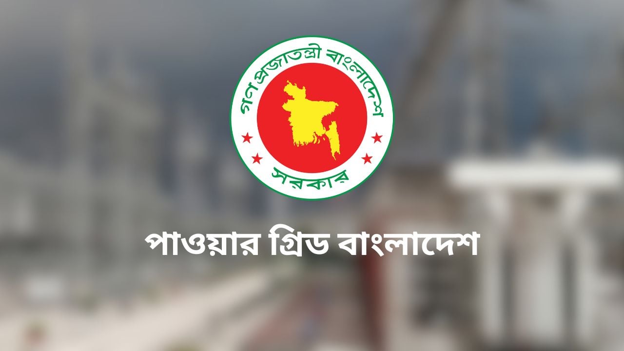 পাওয়ার গ্রিডে চাকরি, পদ ৪১