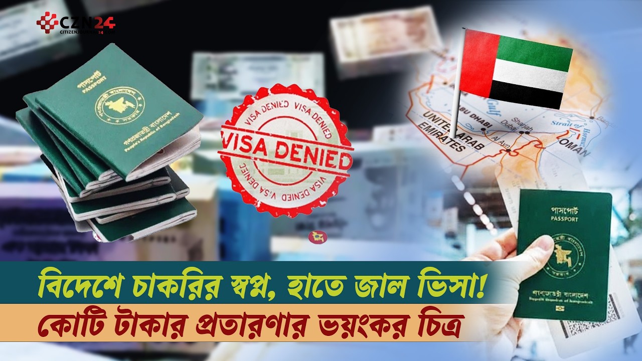 বিমানবন্দরে গিয়েই ধরা পড়ল জাল ভিসা! কীভাবে চলছে এই প্রতারণা?