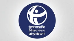 ক্ষমতাসীনরা ক্ষমতার চর্চা, বিরোধী দল রাজনৈতিক ফায়দা অর্জনে ব্যস্ত: টিআইবি