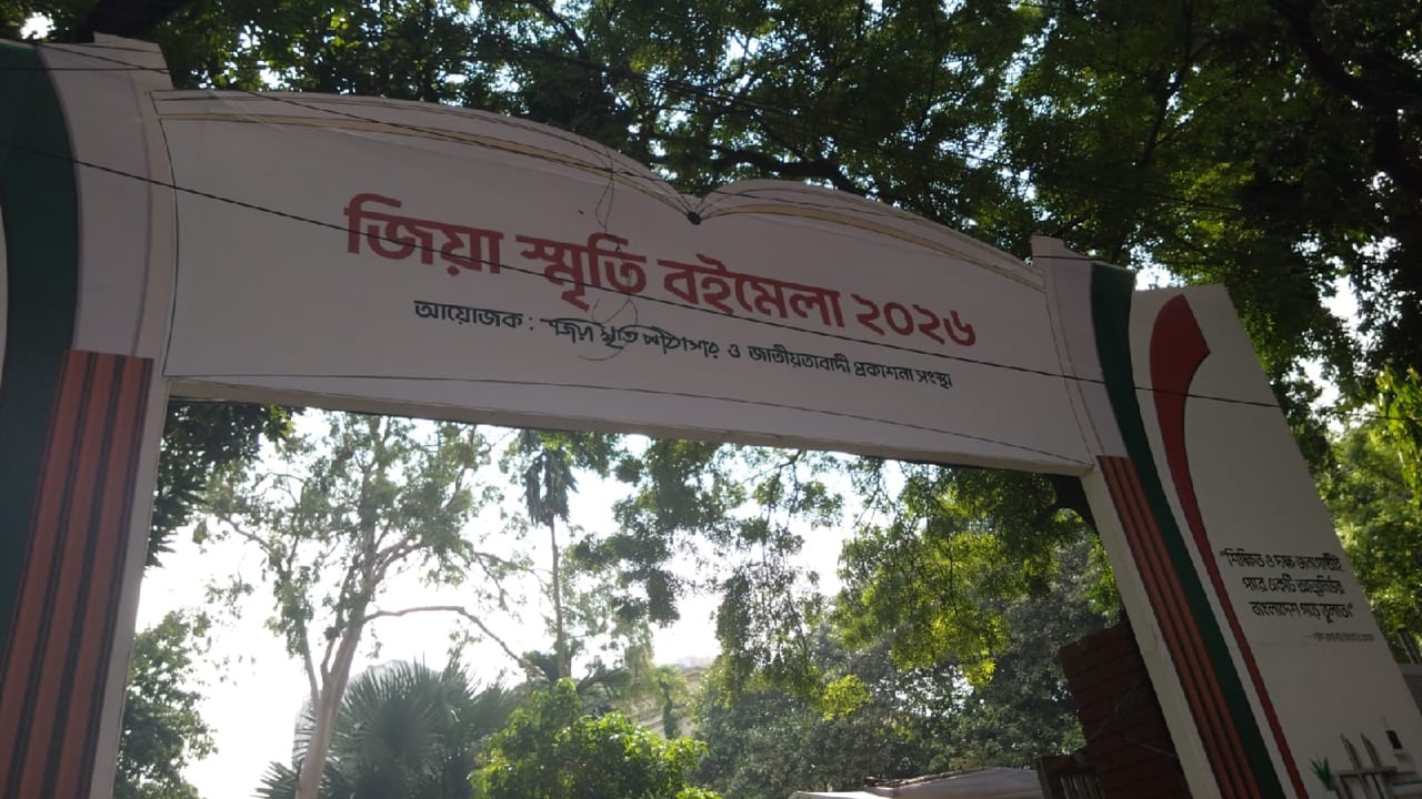 জিয়া স্মৃতি বইমেলার প্রবেশপথে একটি তোড়ন নির্মাণ করা হয়েছে। ছবি: সিজেডএন টোয়েন্টিফোর