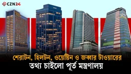 ১৩ তলার অনুমোদন, দাঁড়িয়ে ২৮ তলা! শেরাটন-হিলটন-জব্বার টাওয়ারের নকশা খতিয়ে দেখছে সরকার