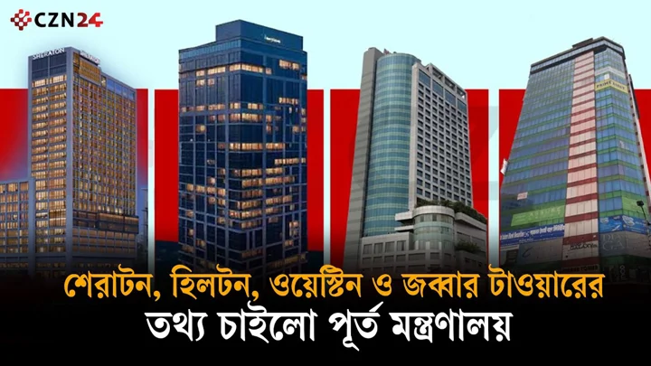 ১৩ তলার অনুমোদন, দাঁড়িয়ে ২৮ তলা! শেরাটন-হিলটন-জব্বার টাওয়ারের নকশা খতিয়ে দেখছে সরকার