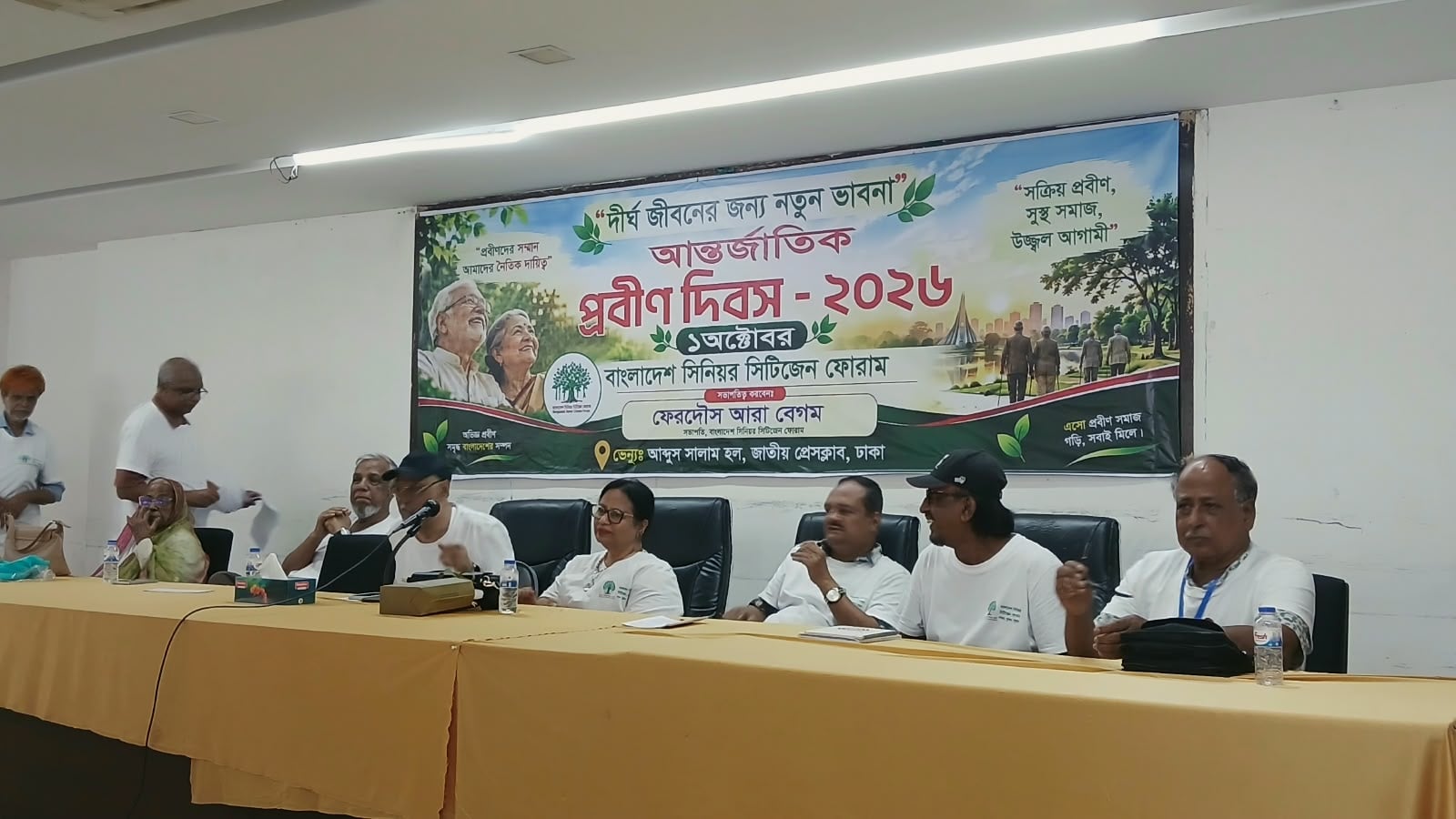 প্রবীণ দিবসে উপলক্ষে আয়োজিত সভায় উপস্থিত বক্তারা