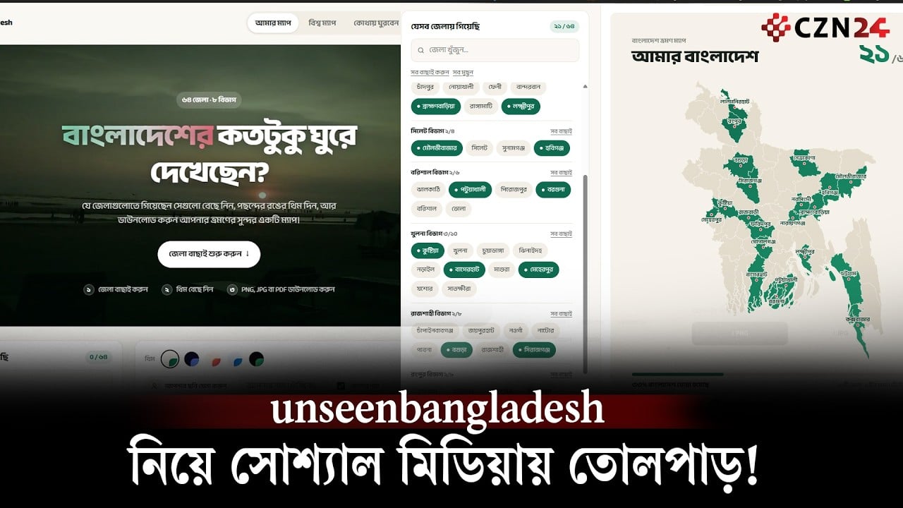 সোশ্যাল মিডিয়ায় আলোচনায় unseenbangladesh.com, কী নিয়ে এত পোস্ট