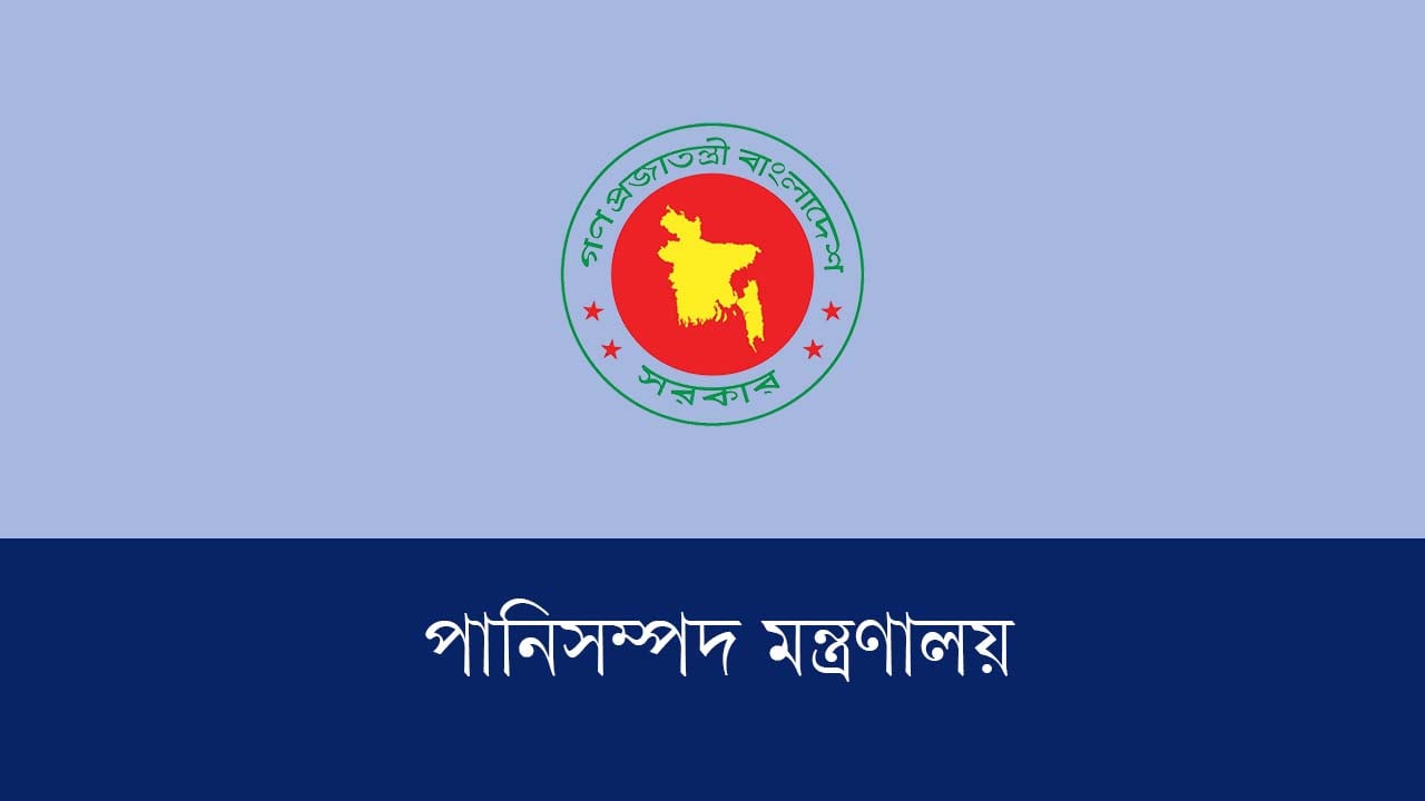 পানিসম্পদ মন্ত্রণালয়ে বরাদ্দ ১০ হাজার ৫৩৩ কোটি টাকা