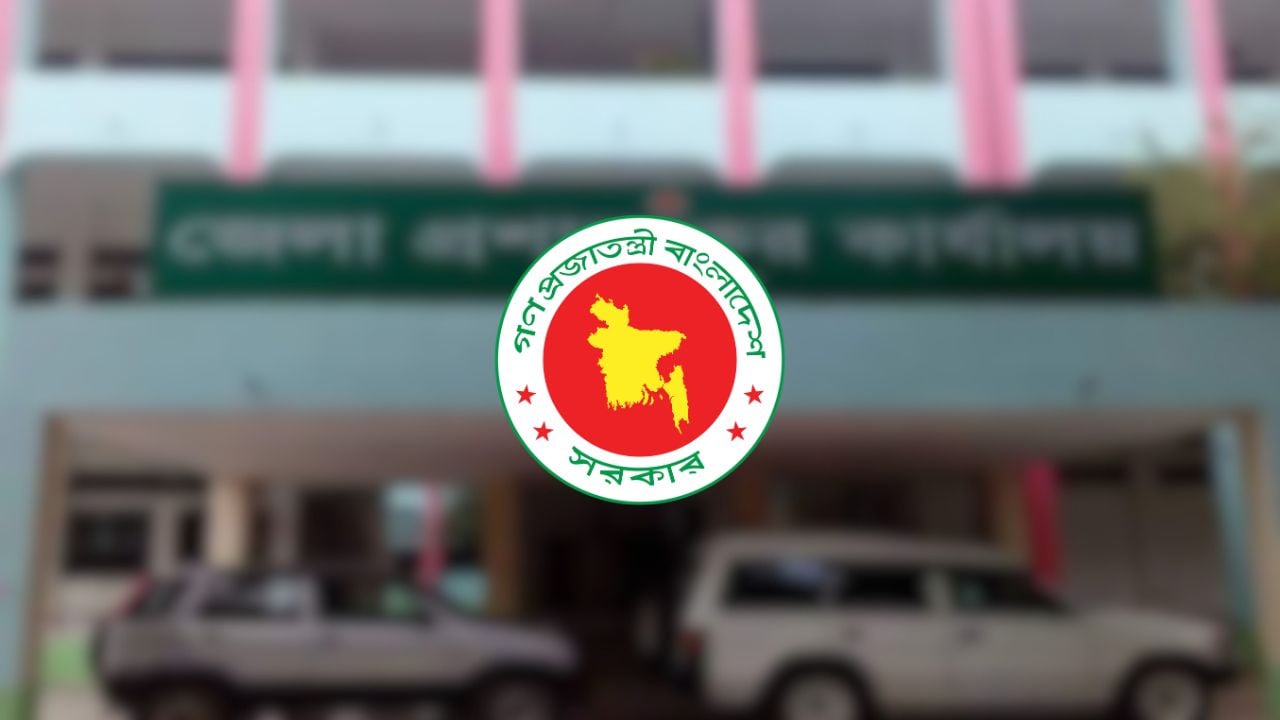 এসএসসি পাসেই জেলা প্রশাসকের কার্যালয়ে চাকরি, পদ ৬৬