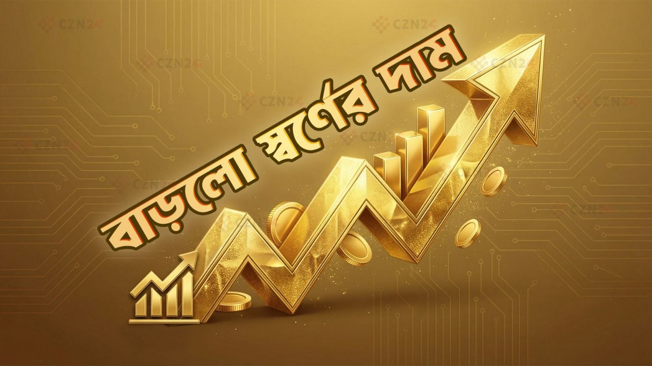 স্বর্ণের দামে বড় লাফ, ভরিতে বাড়লো যত