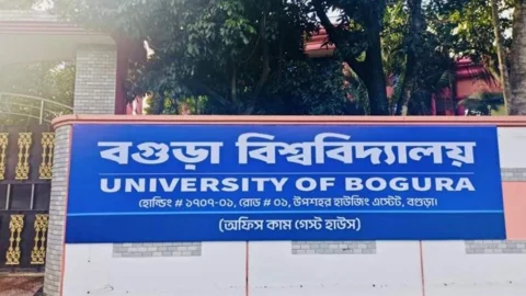 বগুড়া বিশ্ববিদ্যালয়ের নাম ‘বেগম খালেদা জিয়া বিশ্ববিদ্যালয়’ করার প্রস্তাব