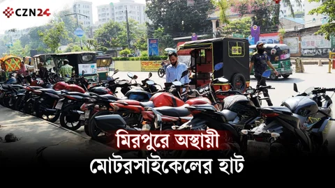 মিরপুরে অস্থায়ী মোটরসাইকেলের হাট