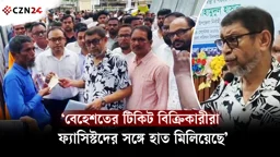 বেহেশতের টিকিট বিক্রিকারীরা ফ্যাসিস্টদের সঙ্গে হাত মিলিয়েছে: স্বাস্থ্যমন্ত্রী