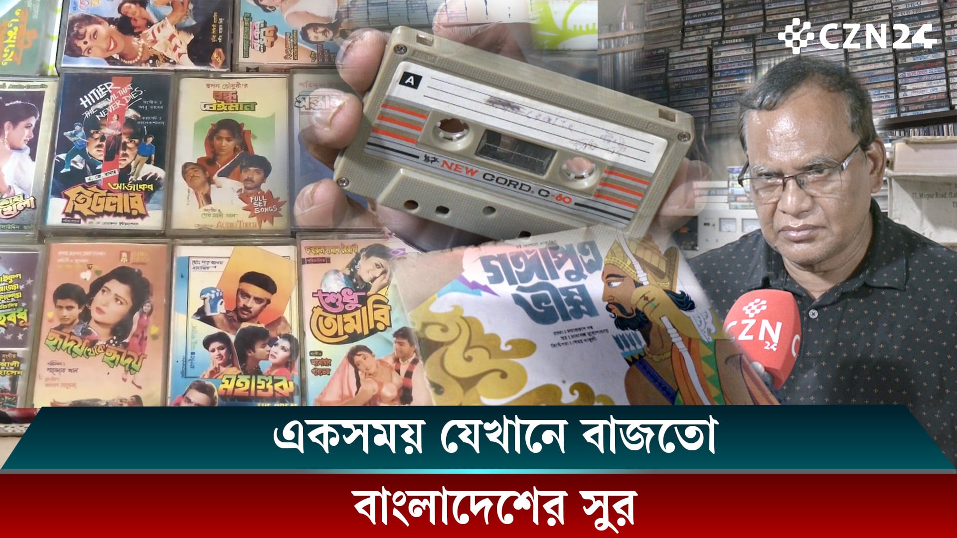 ফিতা ক্যাসেটের পাটুয়াটুলী এখন কাপড়ের বাজার 