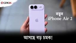 
iPhone Air 2: আরও পাতলা, আরও শক্তিশালী!