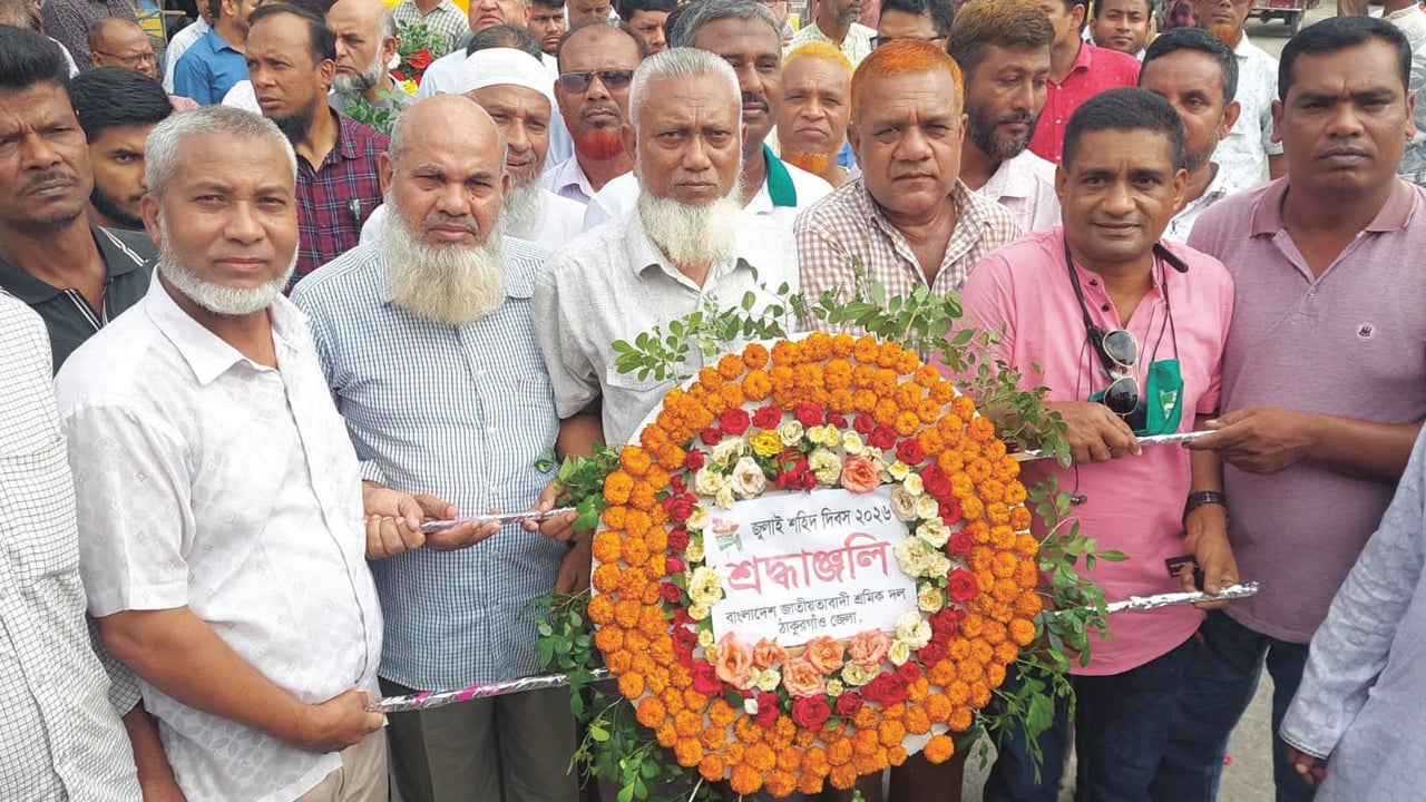 ঠাকুরগাঁওয়ে পালিত হলো ‘জুলাই শহীদ দিবস’