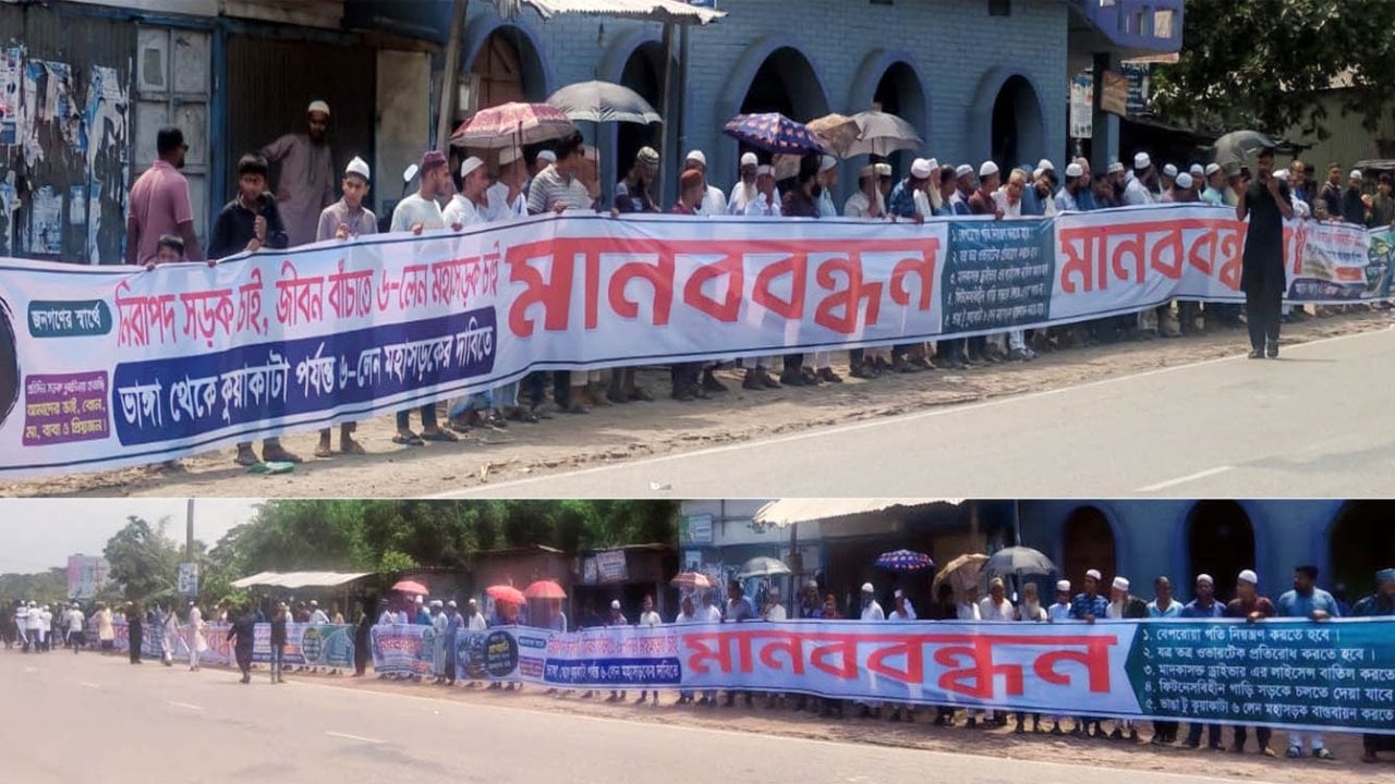 ভাঙা-কুয়াকাটা সড়ক ছয় লেনের দাবিতে ৩ কিলোমিটারজুড়ে মানববন্ধন (1)