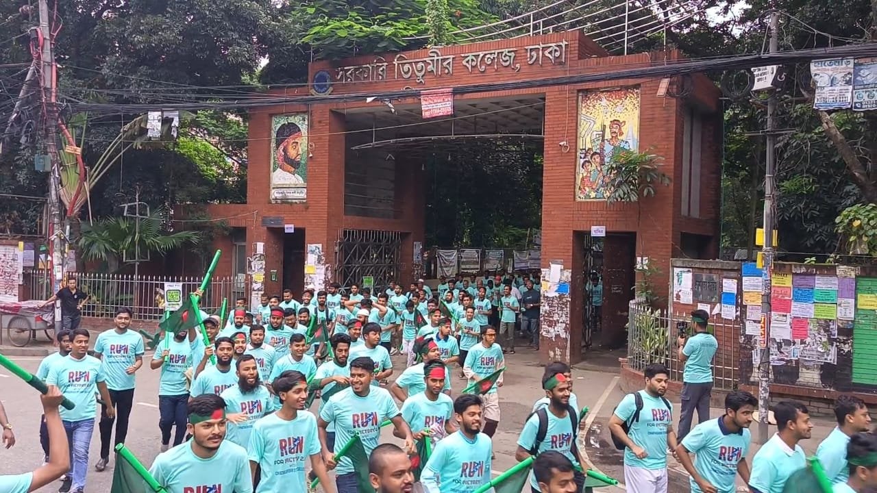 জুলাই শহীদদের স্মরণে তিতুমীর কলেজে প্রতীকী ম্যারাথন