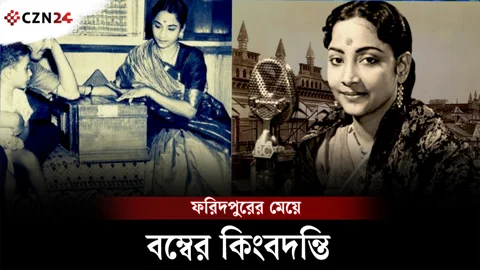
ফরিদপুরের মেয়ে থেকে কিংবদন্তি ভারতীয় শিল্পী, গীতা দত্তের অজানা