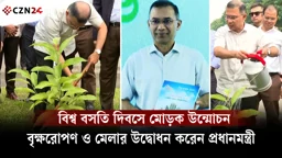বিশ্ব বসতি দিবসে মোড়ক উন্মোচন, বৃক্ষরোপণ ও মেলার উদ্বোধন করেন প্রধানমন্ত্রী