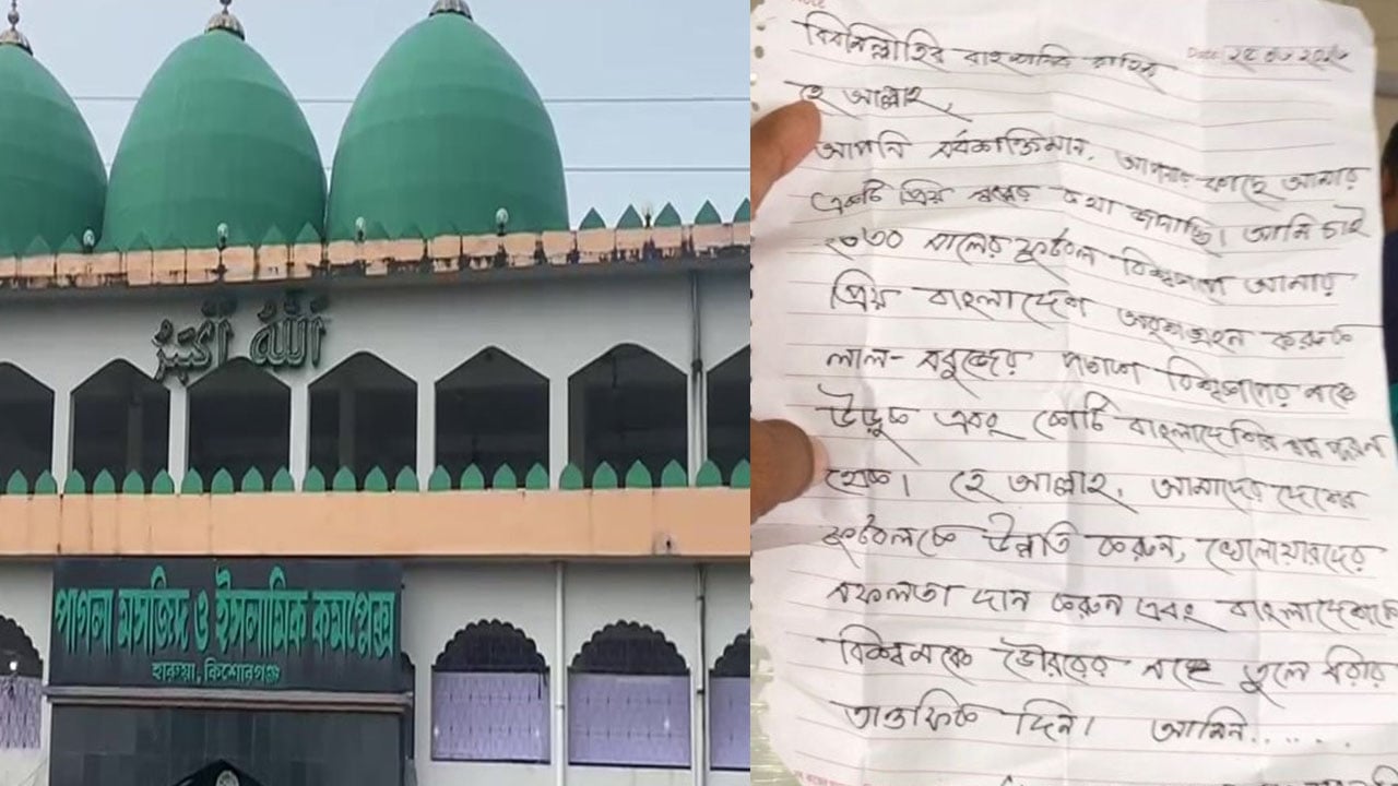 পাগলা মসজিদের দানবাক্সের চিঠিতে বাংলাদেশকে ২০৩০ বিশ্বকাপে দেখার স্বপ্ন 