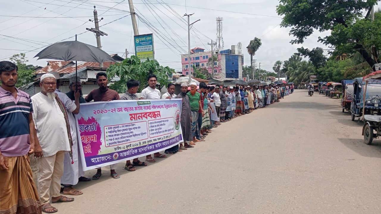 ৯ দফা দাবিতে কুয়াকাটায় ৩০ কিলোমিটারজুড়ে মানববন্ধন