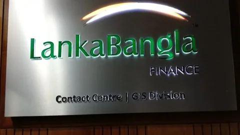 লংকাবাংলা ফাইন্যান্সে চাকরি