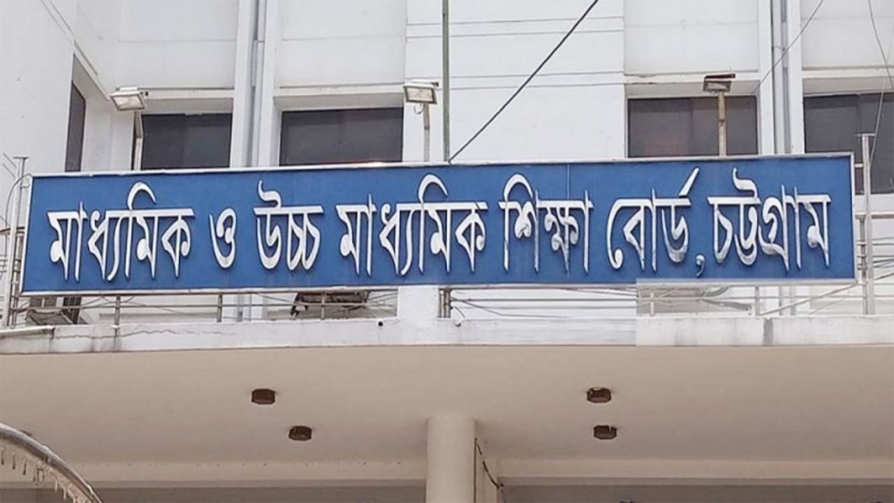 চট্টগ্রাম বোর্ডে এই সপ্তাহে এইচএসসি পরীক্ষা স্থগিত