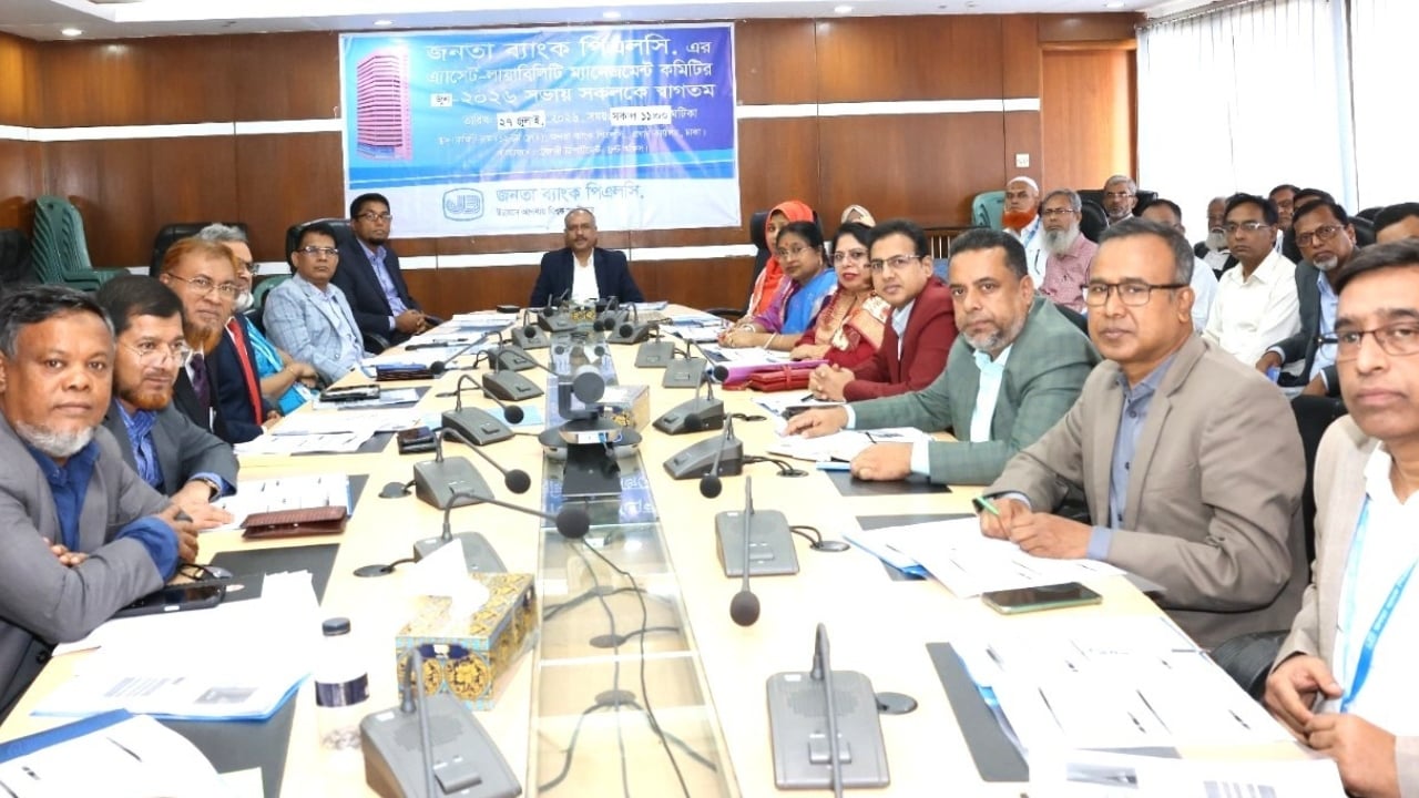 জনতা ব্যাংকে অ্যাসেট-লায়াবিলিটি ম্যানেজমেন্ট কমিটির সভা অনুষ্ঠিত