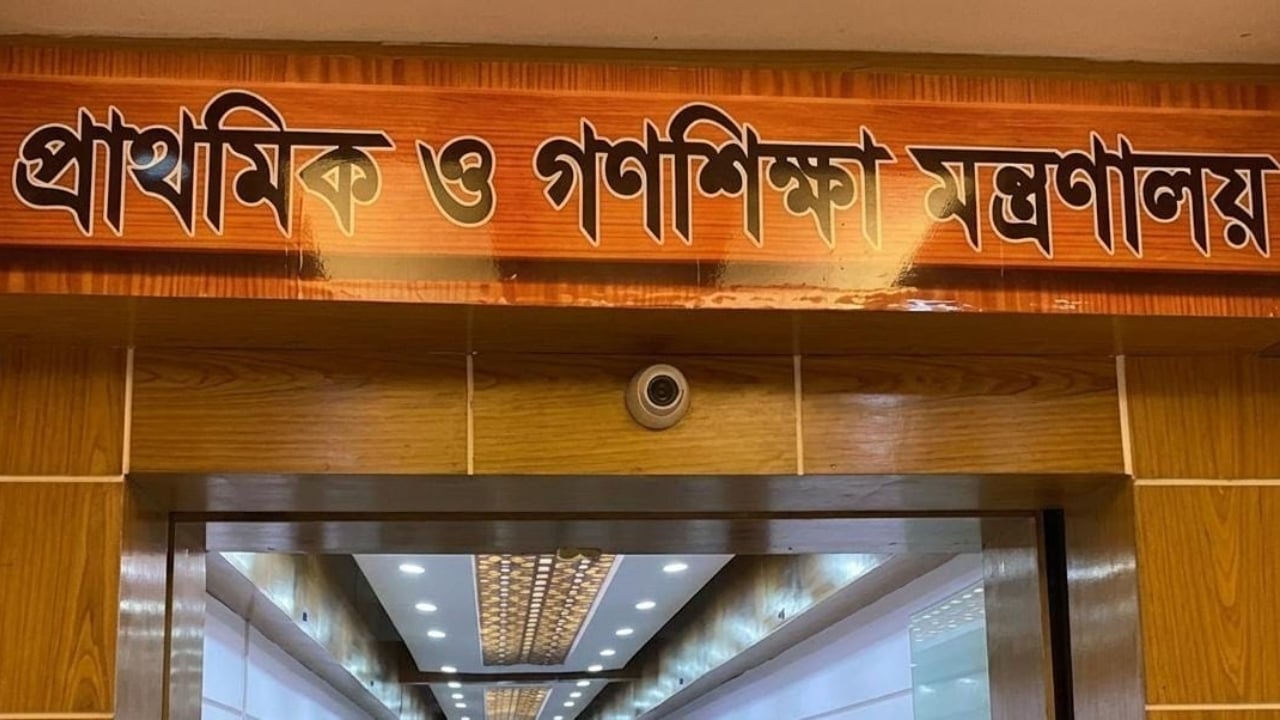 বদলি বাণিজ্য ঠেকাতে প্রাথমিকে নতুন নীতিমালা, কমিটিতে বড় পরিবর্তন