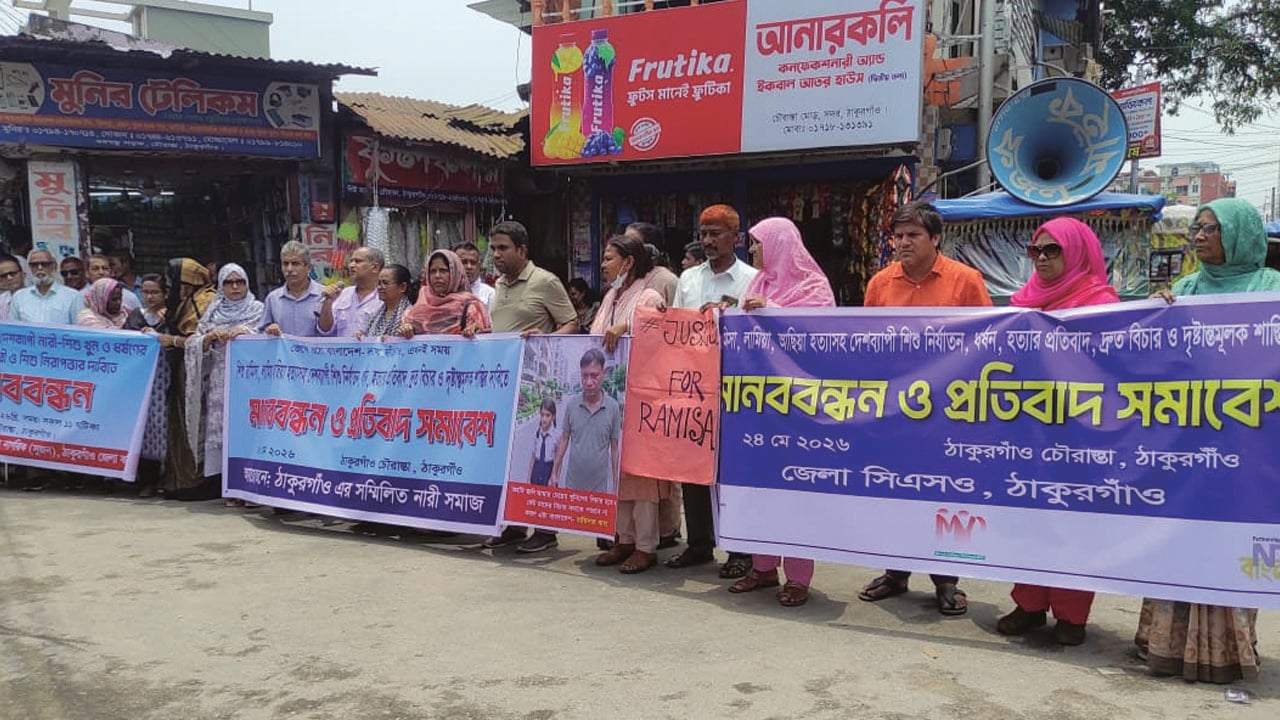 দেশব্যাপী ধর্ষণ-হত্যার বিচার দাবিতে ঠাকুরগাঁওয়ে মানববন্ধন
