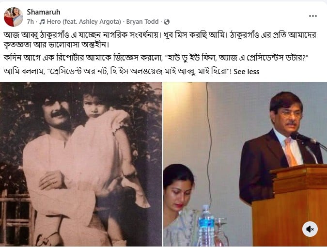ড. শামারুহ মির্জার ফেসবুক পোস্ট