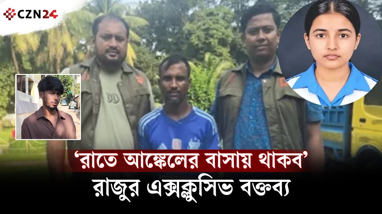 
সিএনজি চালক কি তাজমিনের পরিচিত ছিল?