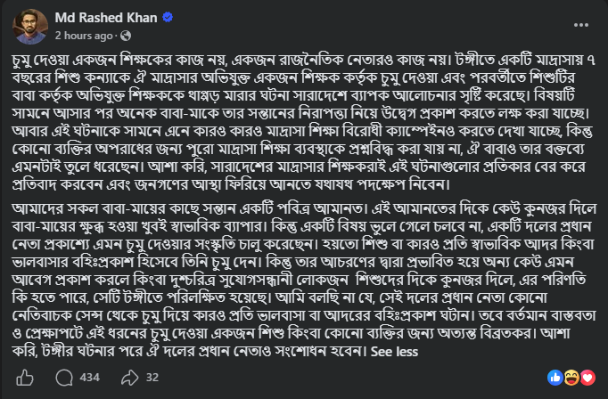 প্রধানমন্ত্রী তারেক রহমানের রাজনৈতিক সহকারী রাশেদ খাঁনের ফেসবুক পোষ্ট