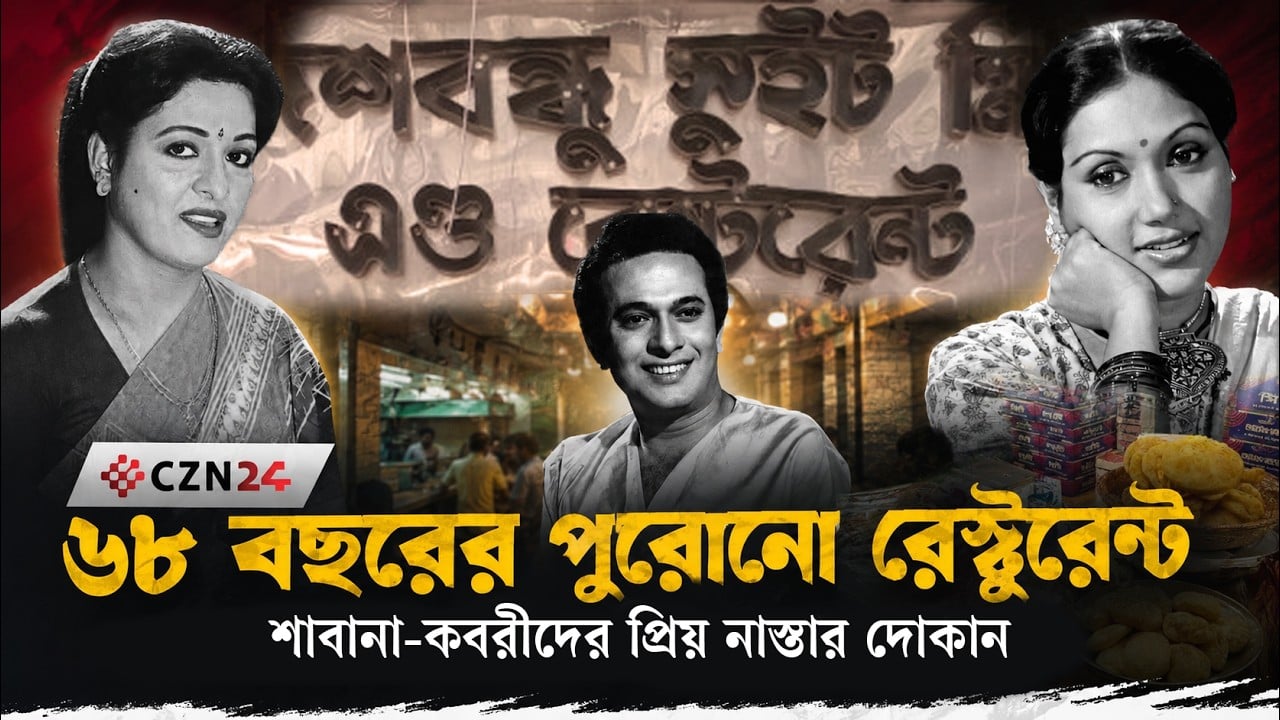 
যে রেস্তোরাঁ ৬৮ বছর ঢাকাবাসীর নাস্তার ঠিকানা 