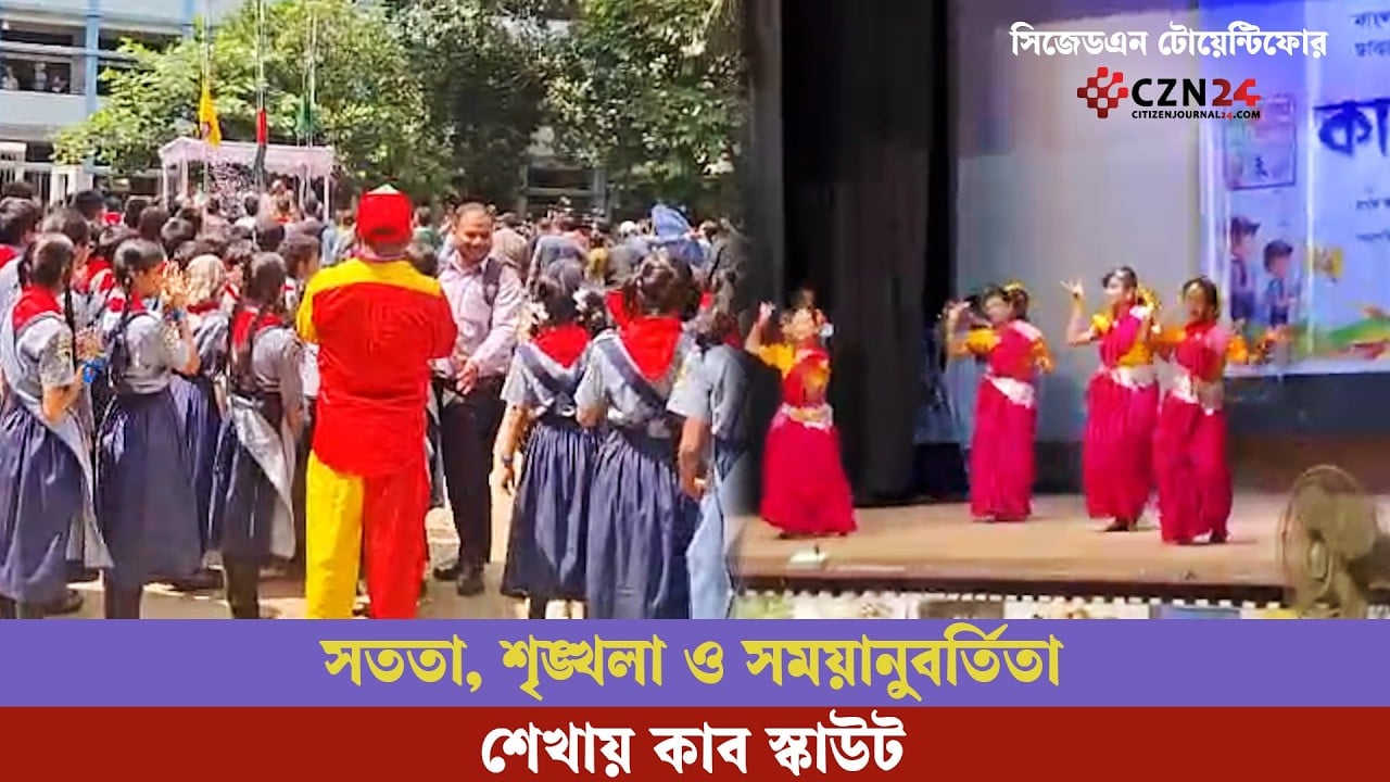 ভিকারুননিসায় কাব হলিডের অনুষ্ঠানে এসে উচ্ছ্বসিত শিক্ষার্থীরা