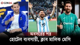 
অবসরের পর কী করবেন লিওনেল মেসি?