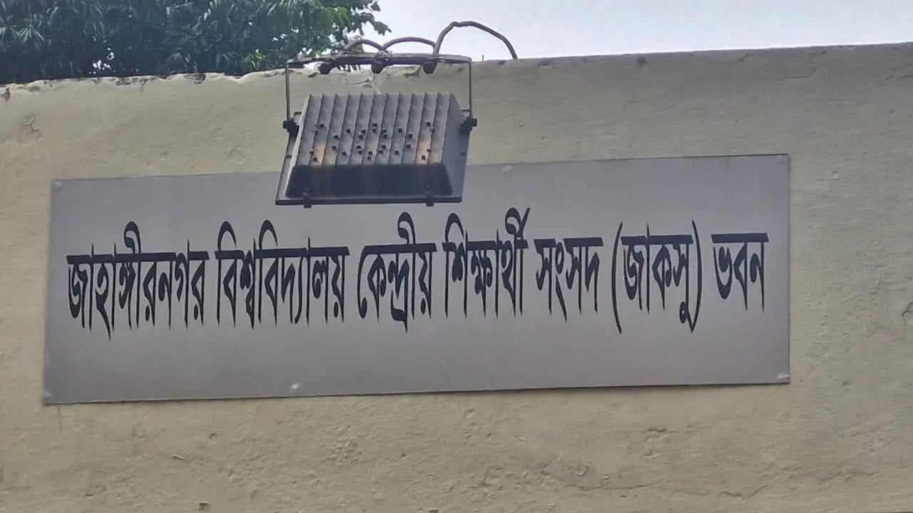 ৩৩ বছর পর জাকসু: প্রতিশ্রুতি ও বাস্তবায়নের খতিয়ান